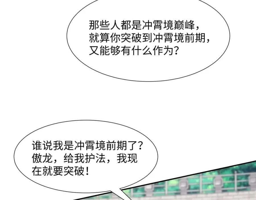 第34话 凌道临时突破 第94页