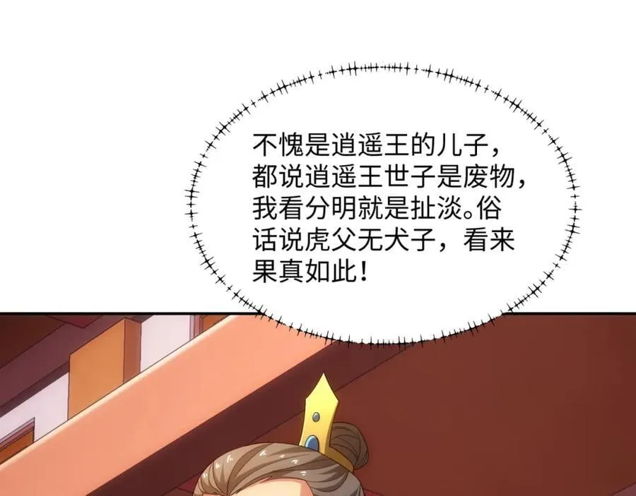 第34话 凌道临时突破 第110页