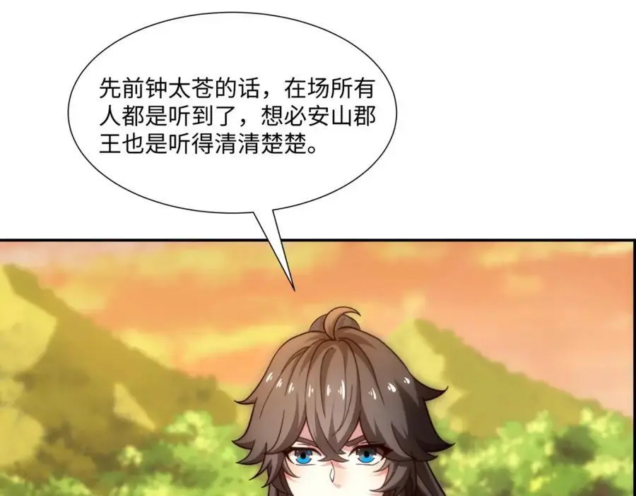 第37话 分你们安山氏一半 第16页