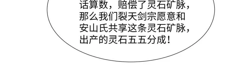 第37话 分你们安山氏一半 第19页