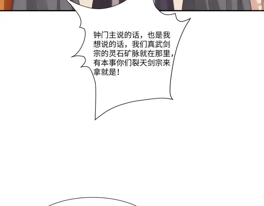 第37话 分你们安山氏一半 第26页