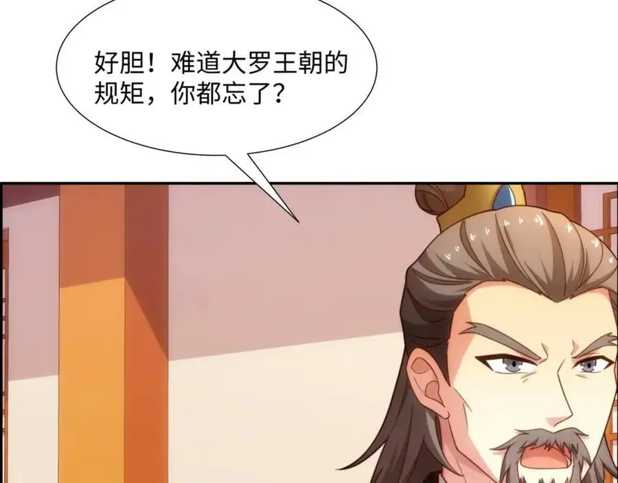 第37话 分你们安山氏一半 第27页