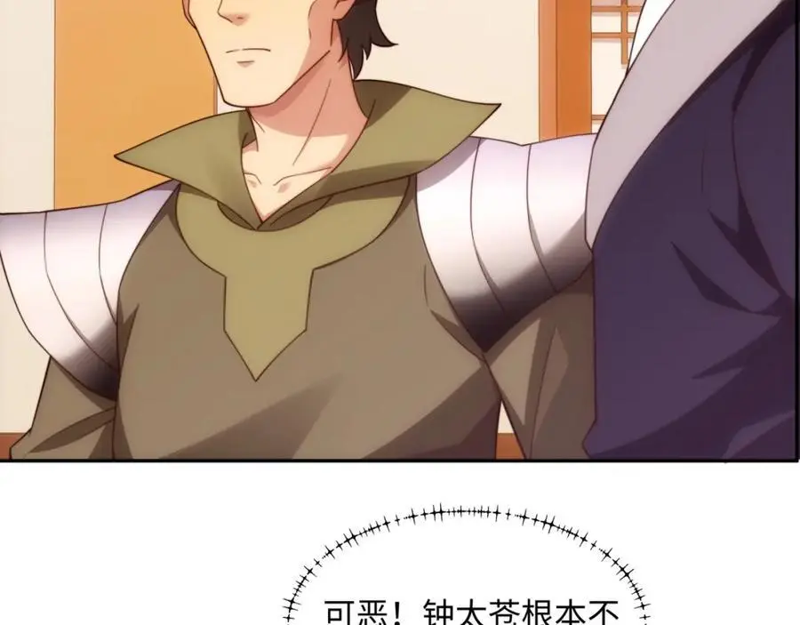第37话 分你们安山氏一半 第30页