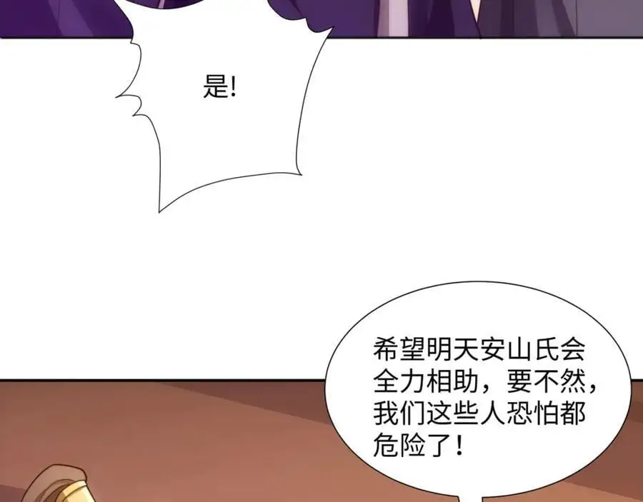 第37话 分你们安山氏一半 第36页