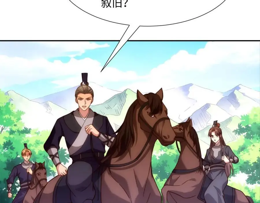 第37话 分你们安山氏一半 第48页