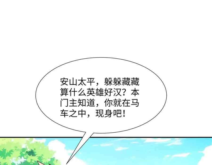 第37话 分你们安山氏一半 第51页
