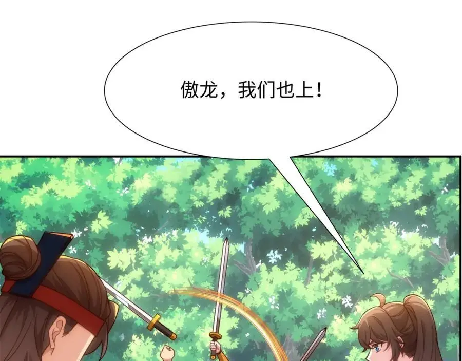 第37话 分你们安山氏一半 第68页