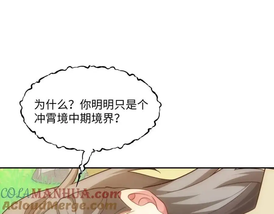 第37话 分你们安山氏一半 第97页