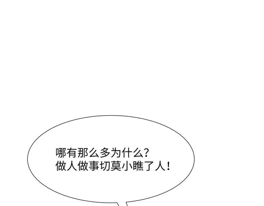 第37话 分你们安山氏一半 第99页