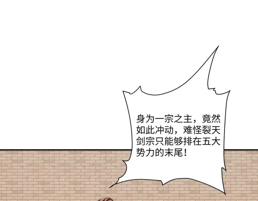 第36话 暴怒的钟太苍 第6页