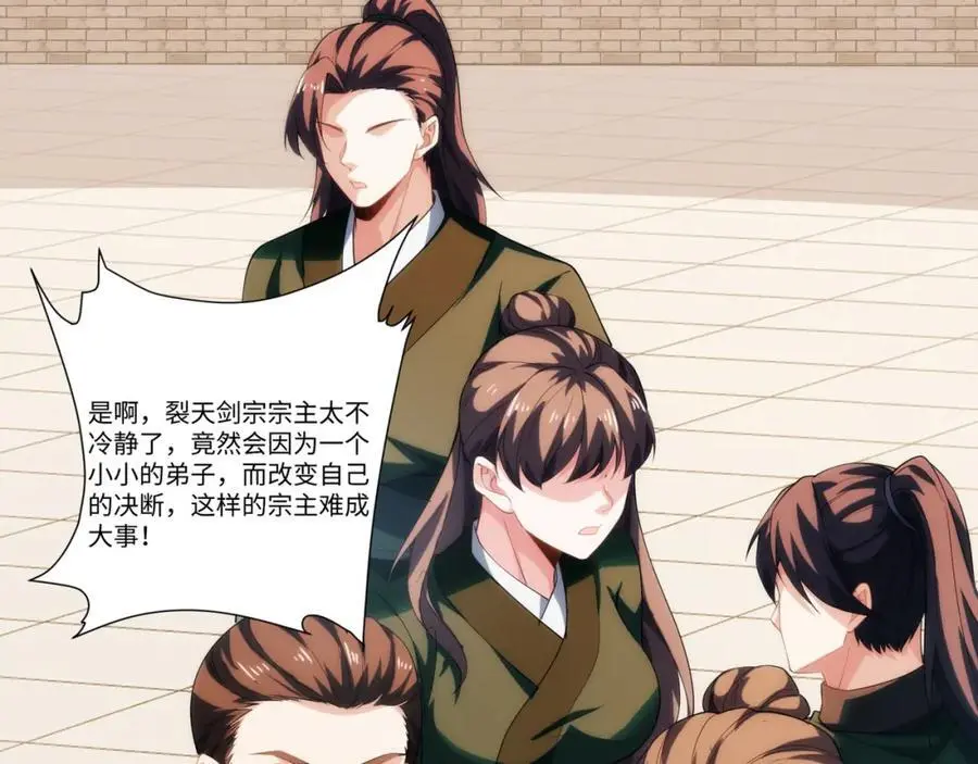 第36话 暴怒的钟太苍 第7页