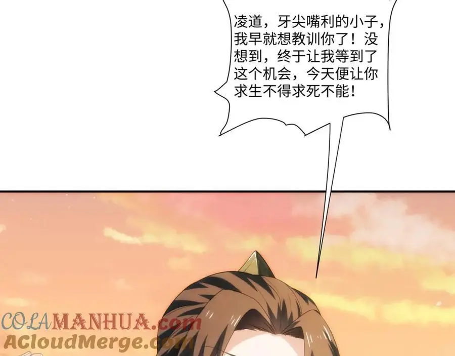 第36话 暴怒的钟太苍 第9页
