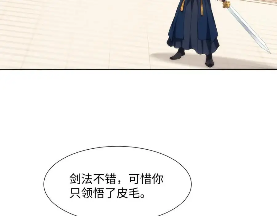 第36话 暴怒的钟太苍 第14页