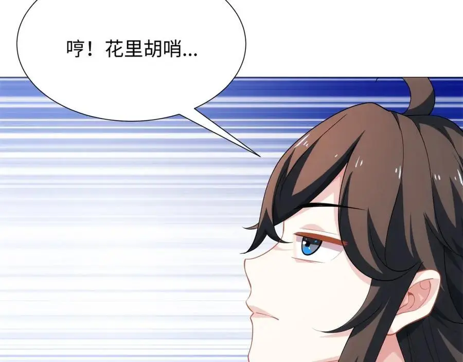 第36话 暴怒的钟太苍 第26页