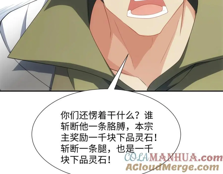 第36话 暴怒的钟太苍 第49页