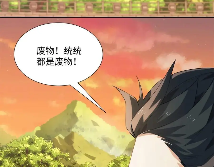 第36话 暴怒的钟太苍 第64页