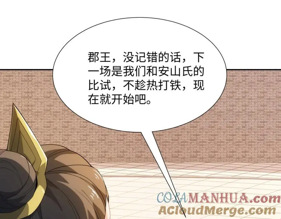 第36话 暴怒的钟太苍 第69页