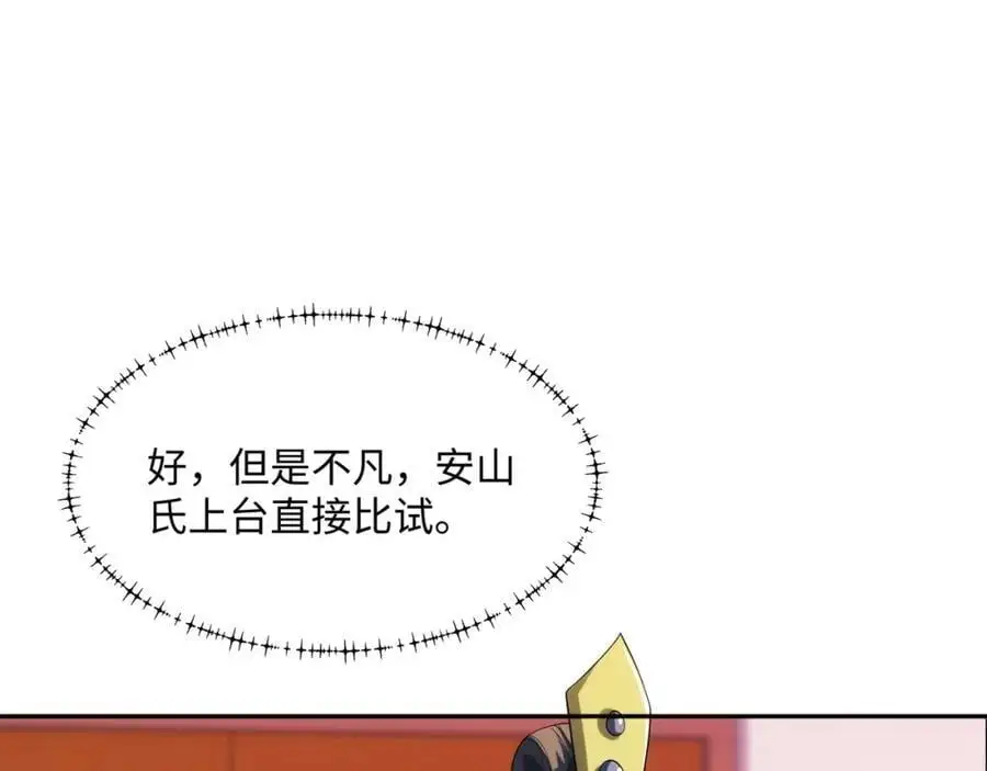第36话 暴怒的钟太苍 第74页