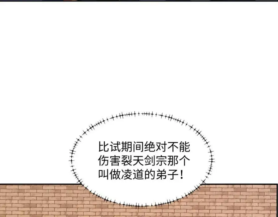 第36话 暴怒的钟太苍 第76页