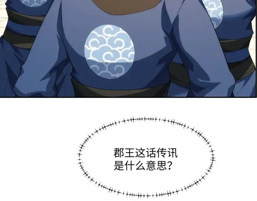 第36话 暴怒的钟太苍 第78页