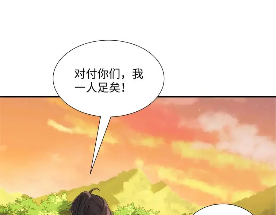 第36话 暴怒的钟太苍 第82页
