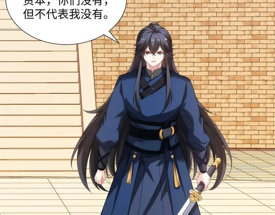 第36话 暴怒的钟太苍 第87页
