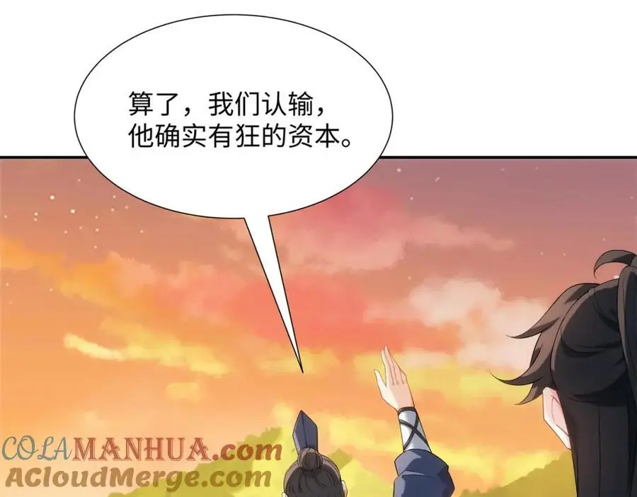 第36话 暴怒的钟太苍 第89页