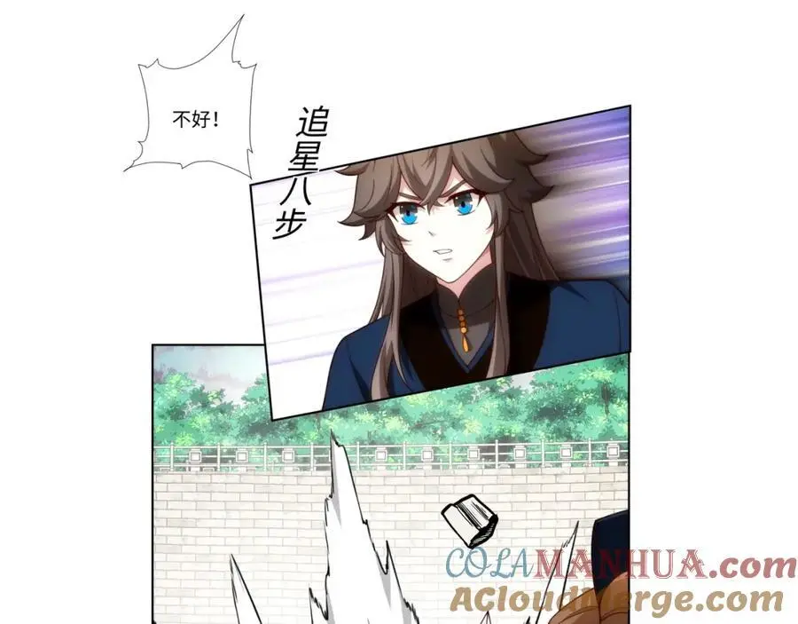 第35话 凌道救欧阳素素 第21页