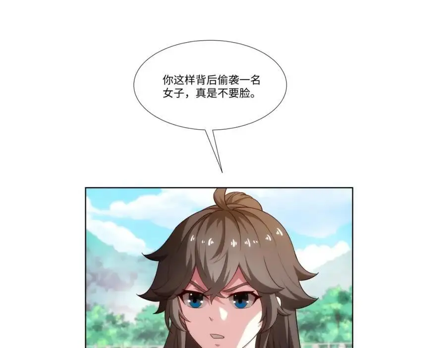 第35话 凌道救欧阳素素 第27页