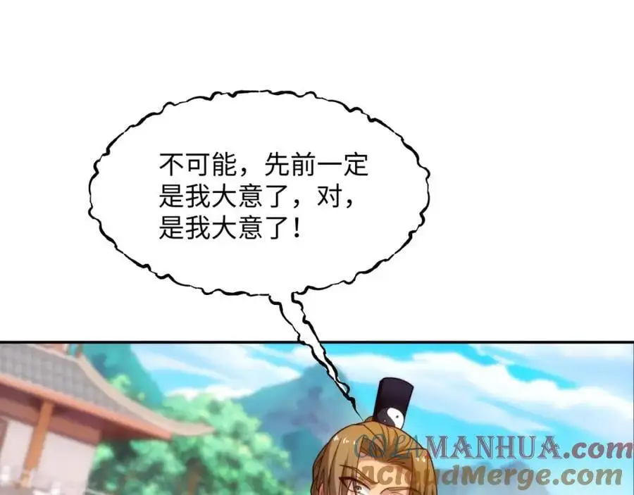 第35话 凌道救欧阳素素 第29页