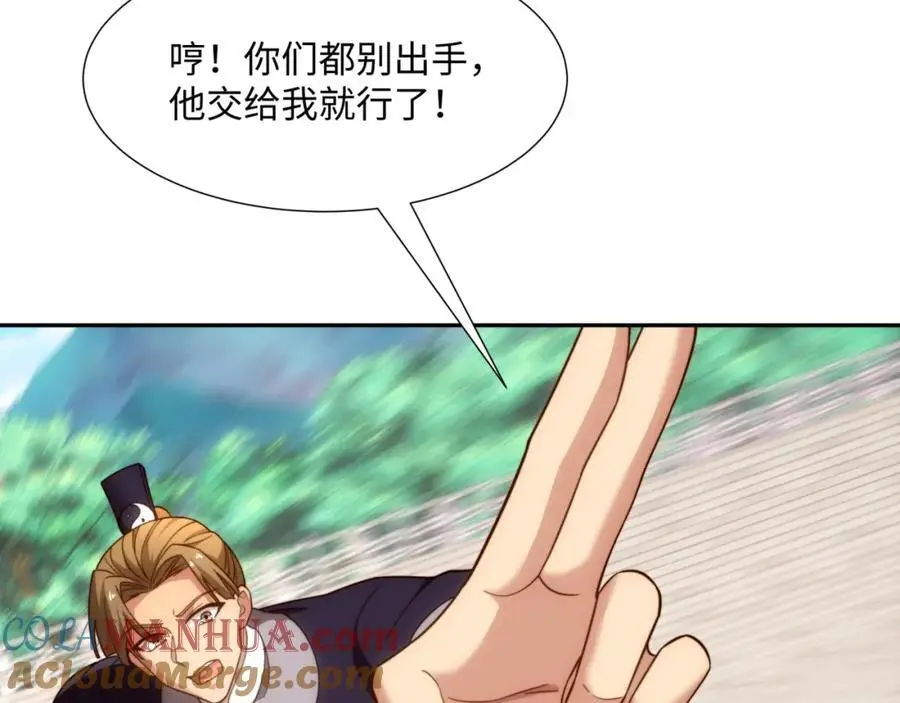 第35话 凌道救欧阳素素 第33页