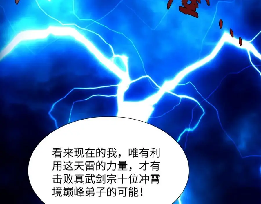 第35话 凌道救欧阳素素 第36页
