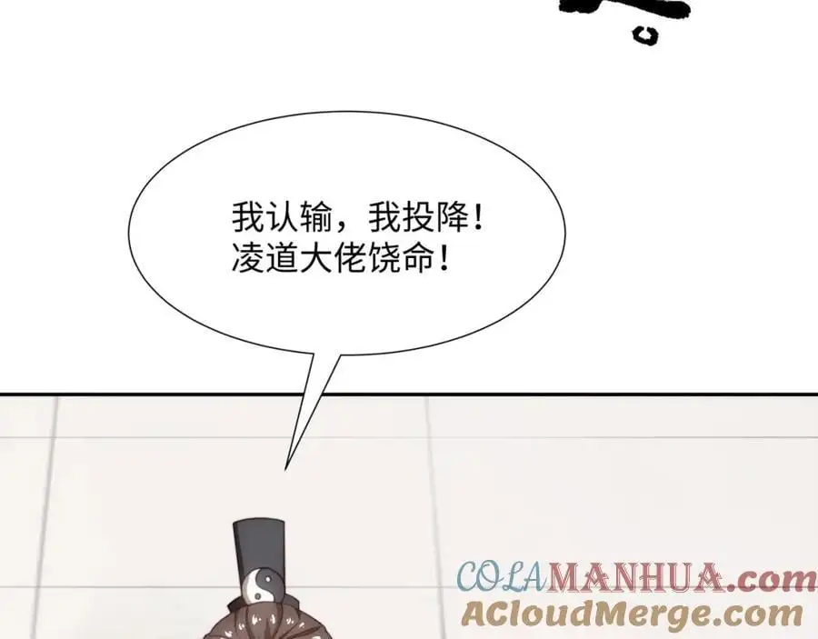 第35话 凌道救欧阳素素 第77页