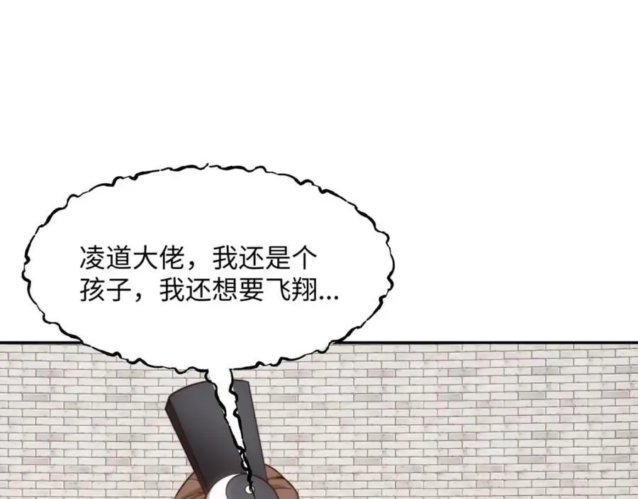 第35话 凌道救欧阳素素 第82页