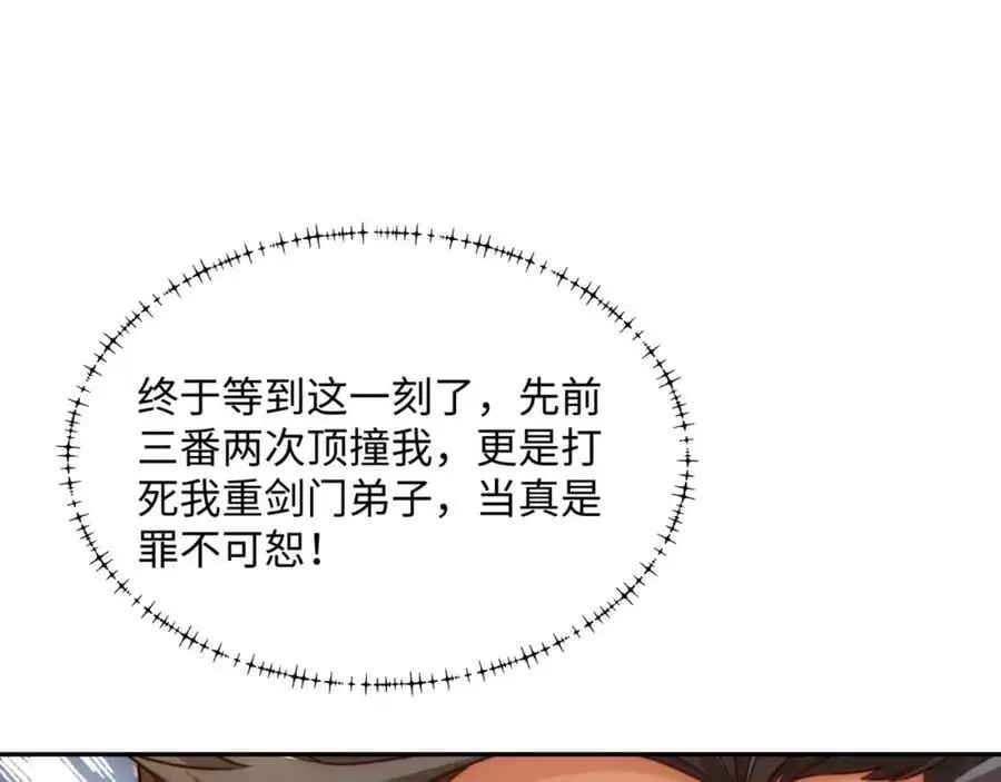 第35话 凌道救欧阳素素 第103页