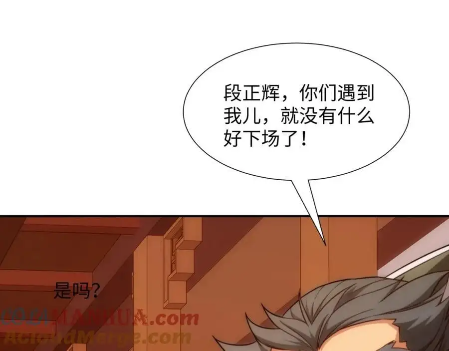 第35话 凌道救欧阳素素 第105页