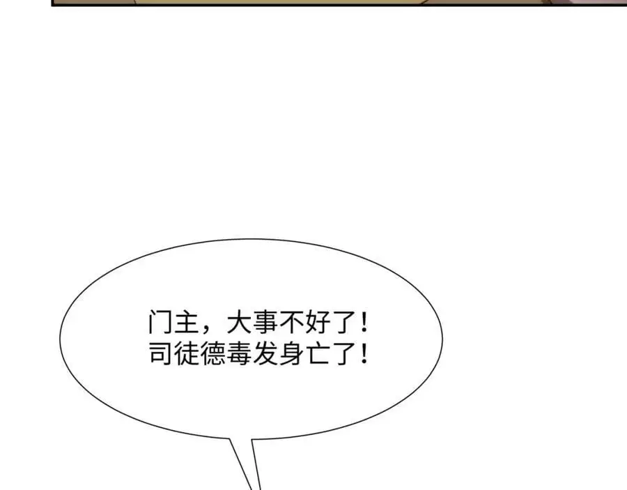 第38话 重剑门败退 第23页