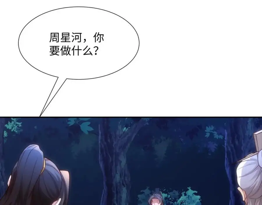 第38话 重剑门败退 第54页