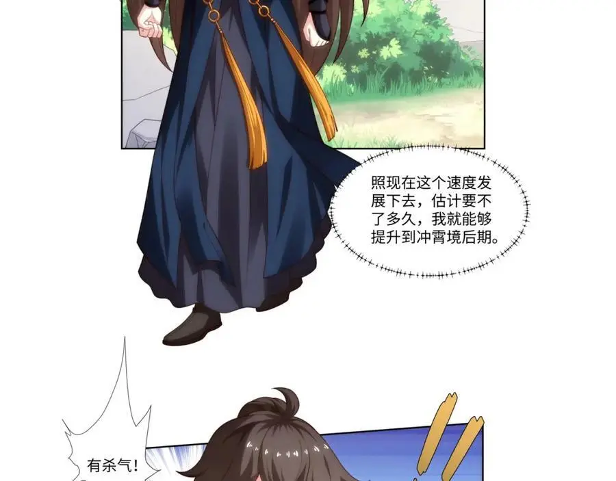 第38话 重剑门败退 第88页