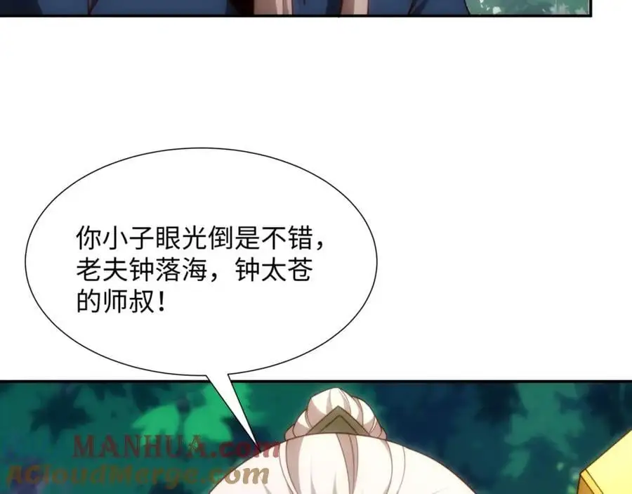 第38话 重剑门败退 第93页