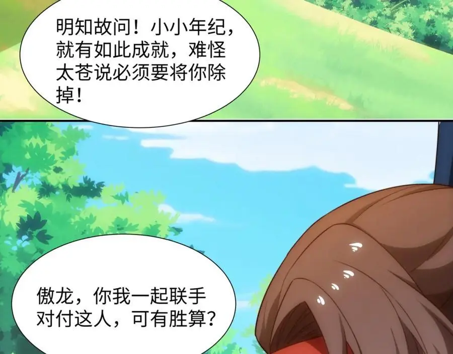 第38话 重剑门败退 第98页