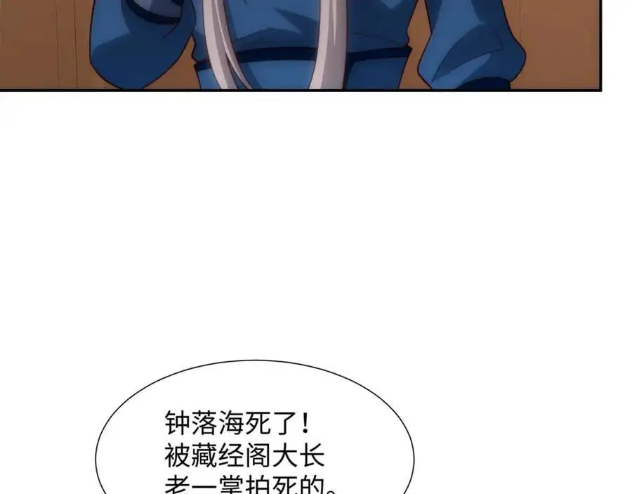 第39话 藏经阁长老 第71页
