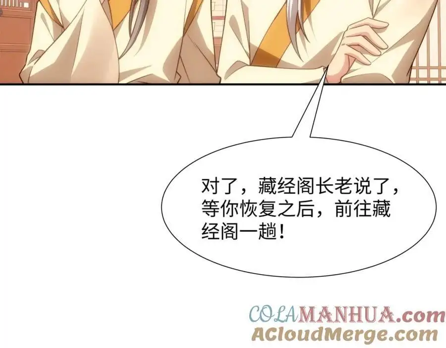 第39话 藏经阁长老 第73页
