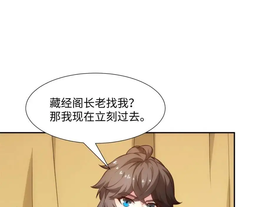 第39话 藏经阁长老 第74页