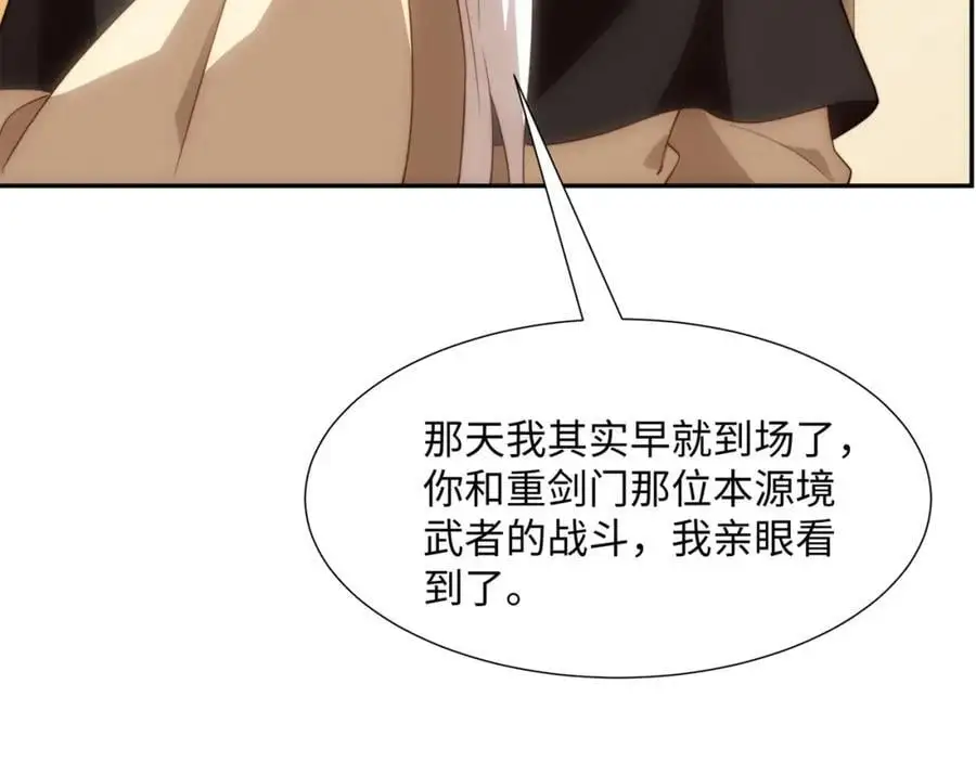 第39话 藏经阁长老 第87页