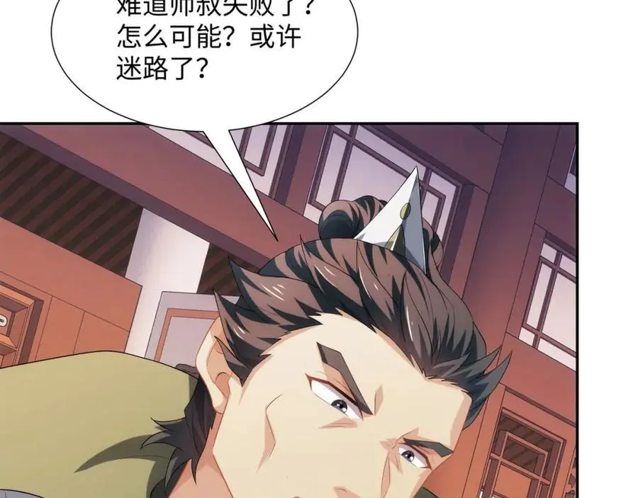 第40话 冲突再起 第38页