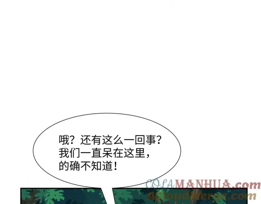 第40话 冲突再起 第61页