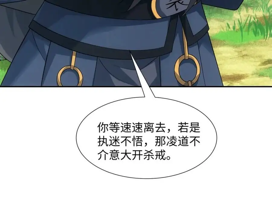 第40话 冲突再起 第87页