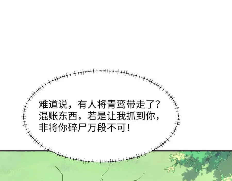 第41话 美女救英雄 第31页