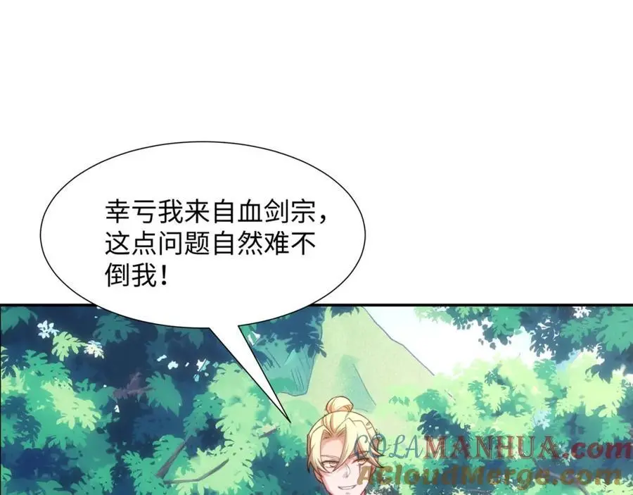 第41话 美女救英雄 第33页